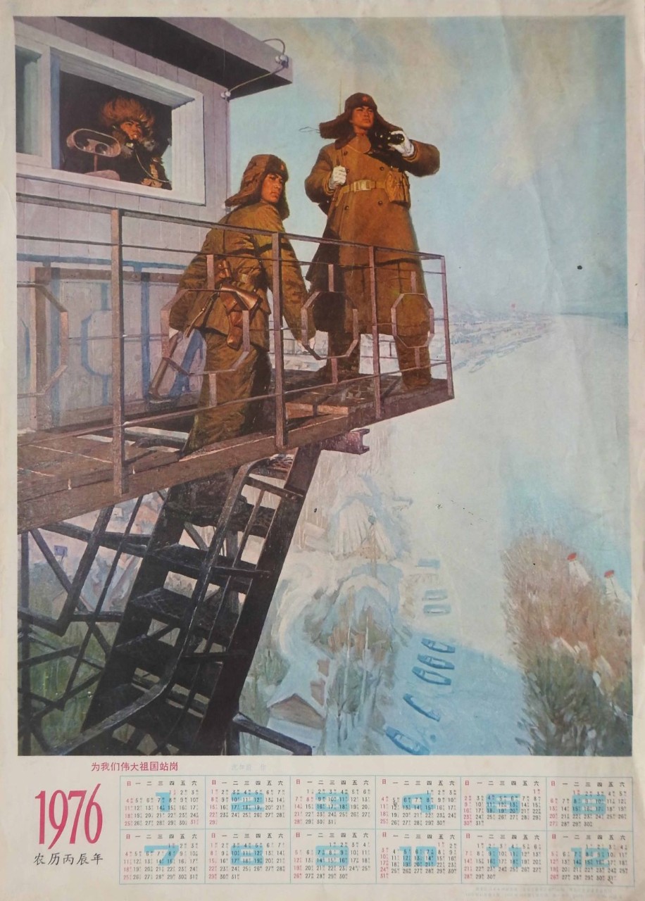 Guarding Our Great Motherland, (1974) by Shen Jiawei.