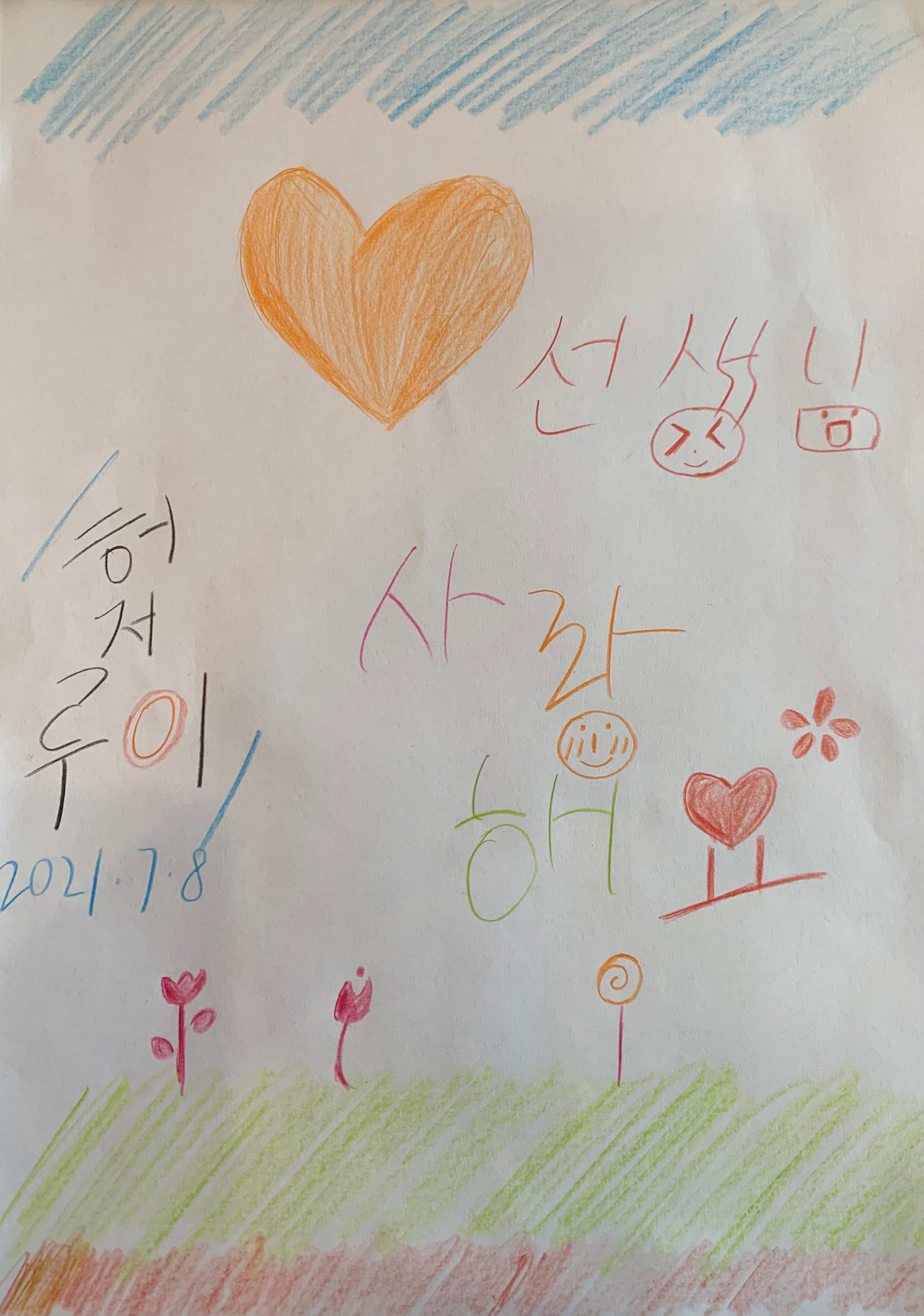 Student postcard, “Thank you, we love you, teacher!”